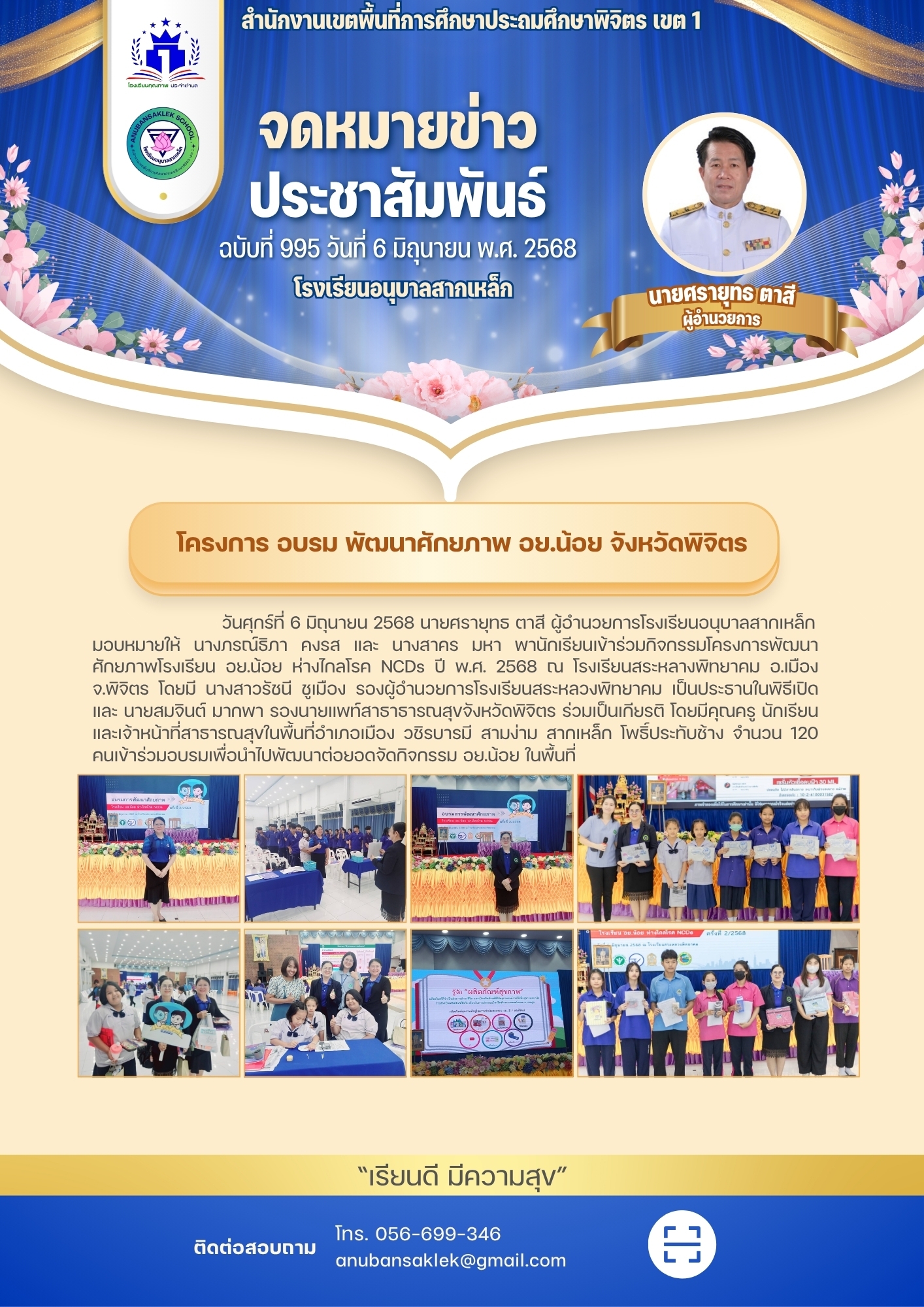 LINE_ALBUM_ประชาสัมพันธ์ รร._250708_10.jpg